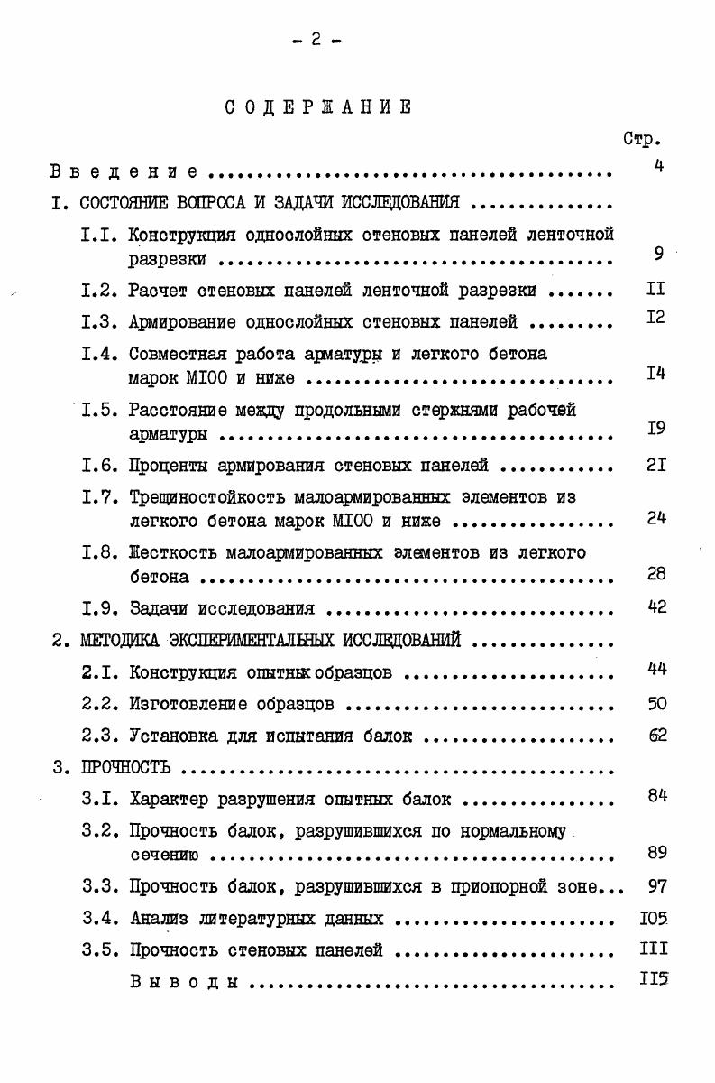"1. СОСТОЯНИЕ ВОПРОСА И ЗАДАЧИ ИССЛЕДОВАНИЯ.