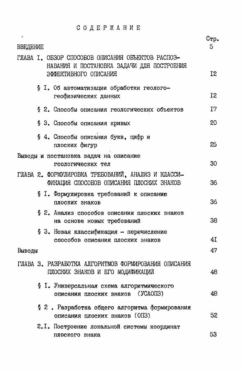 " I. Об автоматизации обработки геологогеофизических данных 