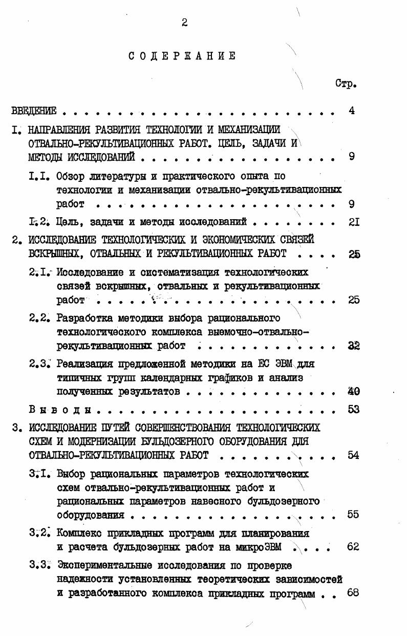 "1. НАПРАВЛЕНИЯ РАЗВИТИЯ ТЕХНОЛОГИИ И МЕХАНИЗАЦИИ