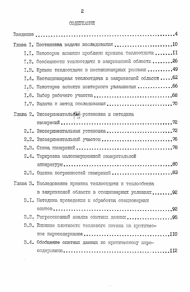 "Глава 4. Глава I. Б.Е. Дорощука и др. В.П. Зависимость СГЗЄ -І вида (I. Экспериментальные данные других авторов в этой области сильно расходятся. 