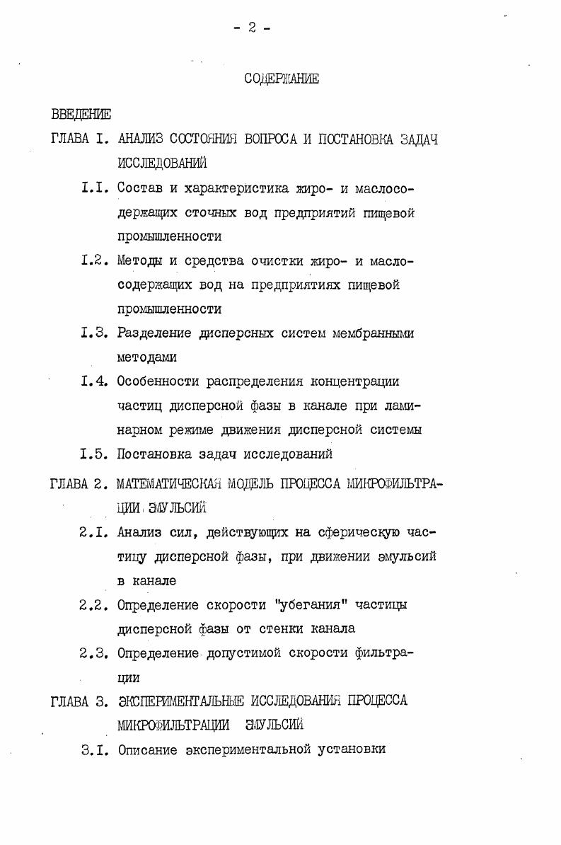 "ГЛАВА I. АНАЖЗ СОСТОЯНИЯ ВОПРОСА И ПОСТАНОВКА ЗАДАЧ ИССЛЕДОВАНИЙ