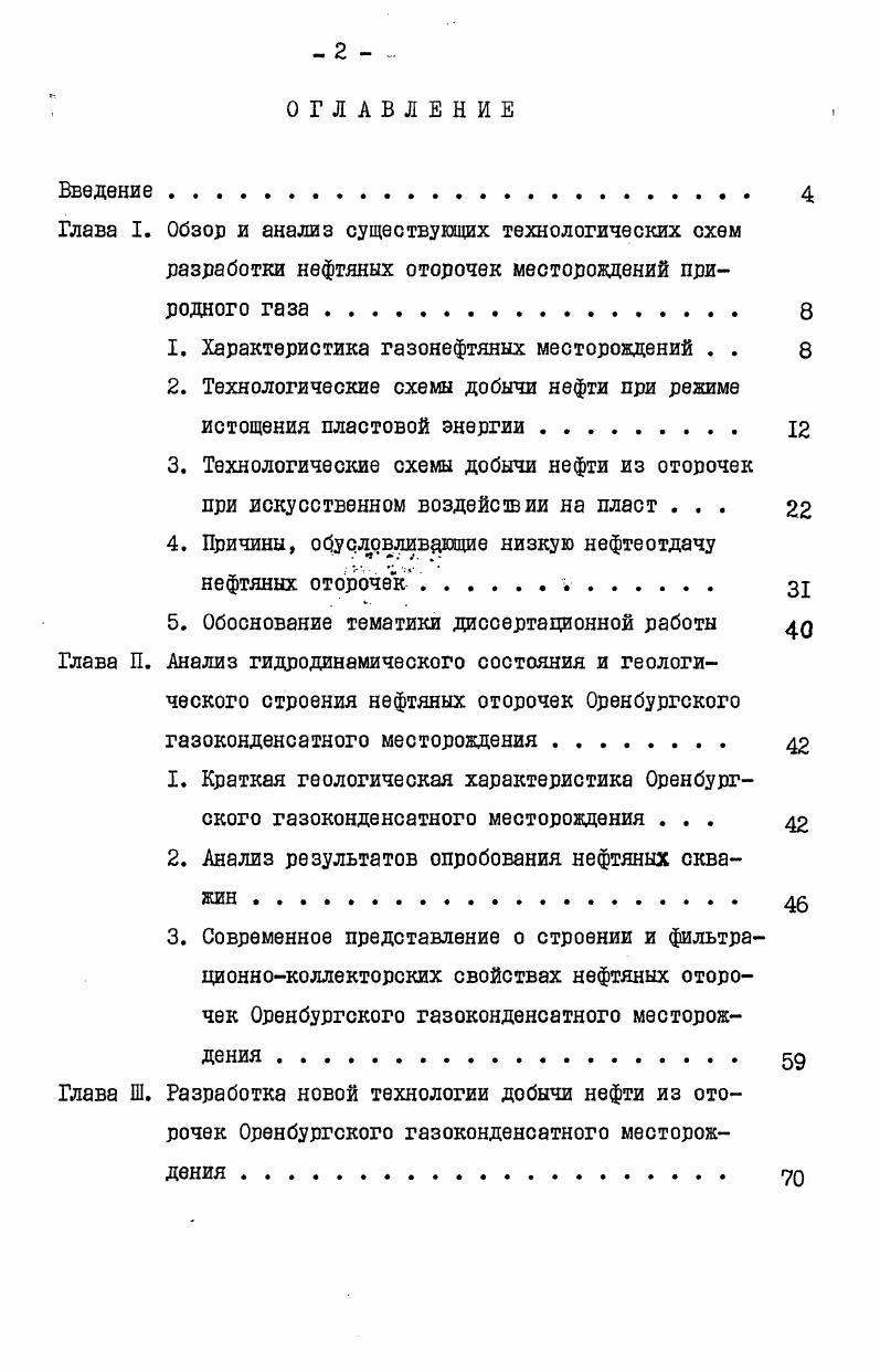 "1. Характеристика газонефтяных месторождений . . 