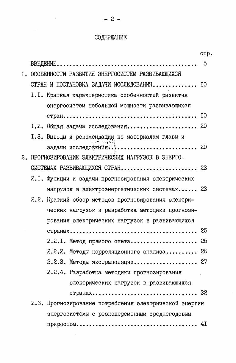 "1. ОСОБЕННОСТИ РАЗВИТИЯ ЭНЕРГОСИСТЕМ РАЗВИВАЮЩИХСЯ