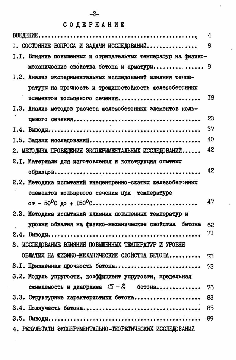 "1. СОСТОЯНИЕ ВОПРОСА И ЗАДАЧИ ИССЛЕДОВАНИЙ 