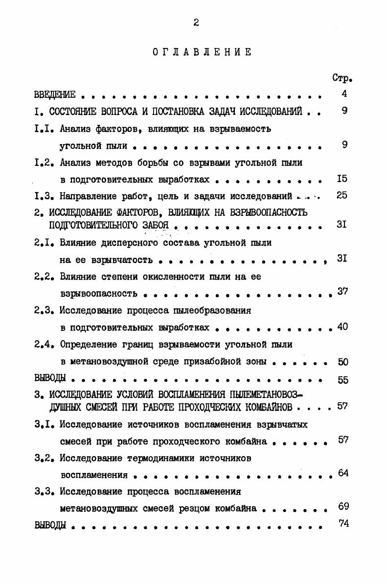 "1. СОСТОЯНИЕ ВОПРОСА И ПОСТАНОВКА ЗАДАЧ ИССЛЕДОВАНИЙ . . 
