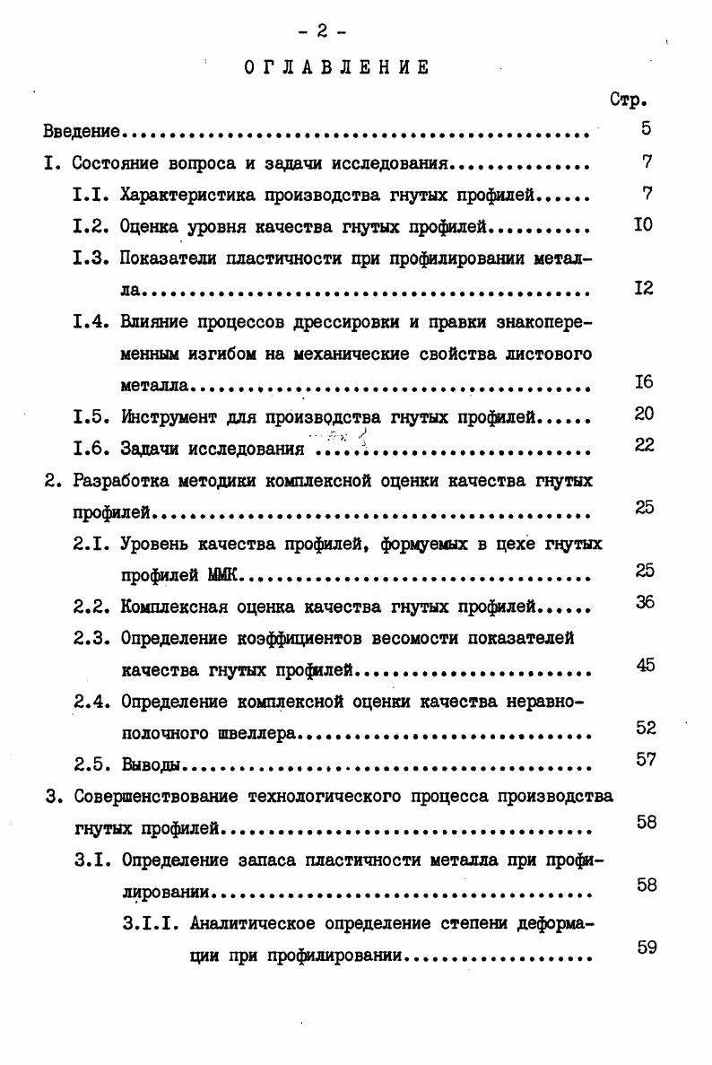 "1. Состояние вопроса и задачи исследования 
