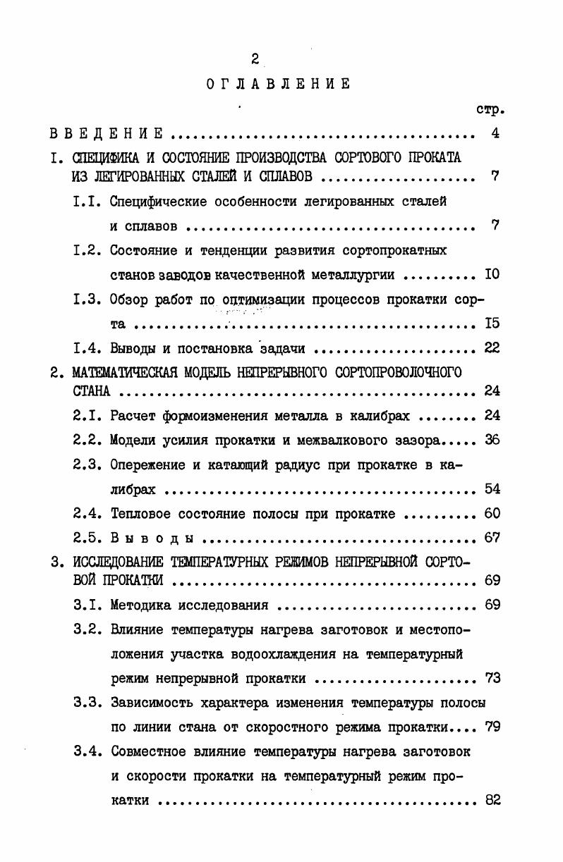"1. СПЕЦИФИКА И СОСТОЯНИЕ ПРОИЗВОДСТВА СОРТОВОГО ПРОКАТА
