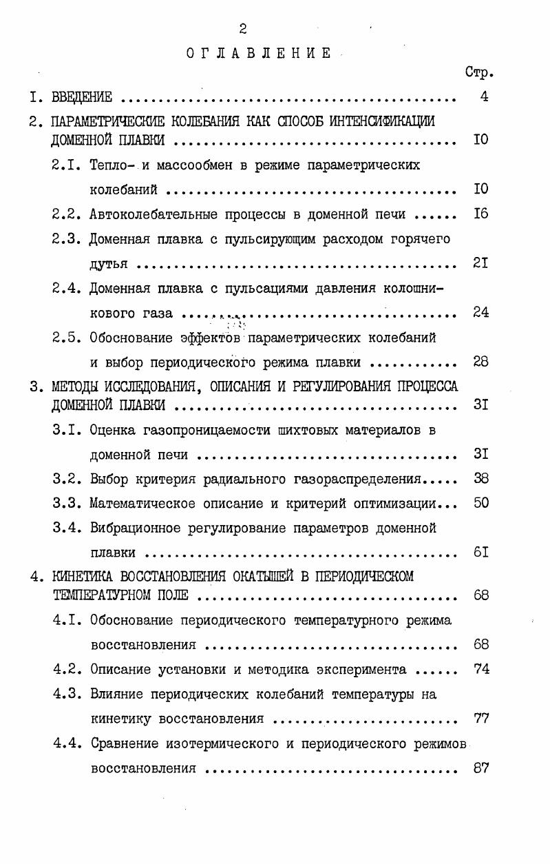 "2. ПАРАМЕТРИЧЕСКИЕ КОЛЕБАНИЯ КАК СПОСОБ ИНТЕНСИФИКАЦИИ