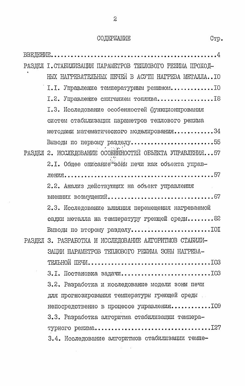 "1.1. Управление температурным режимом