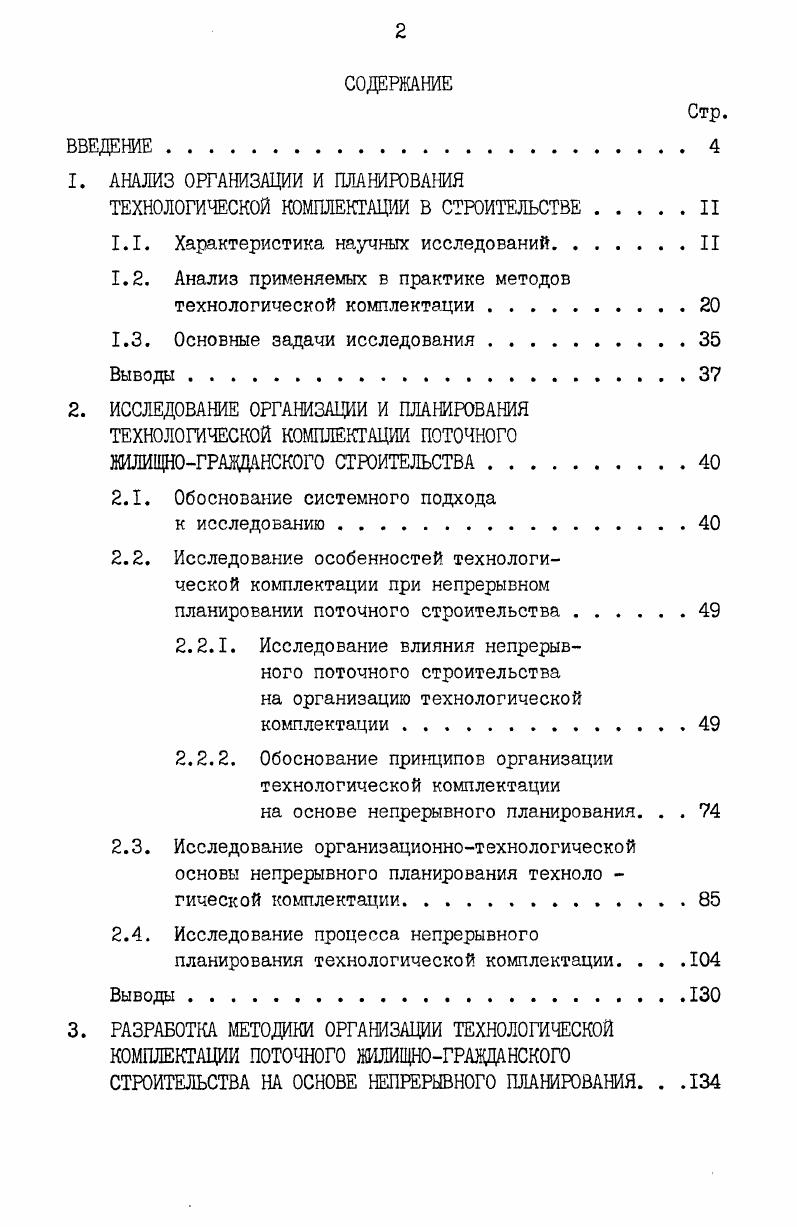 "1. АНАЛИЗ ОРГАНИЗАЦИИ И ПЛАНИРОВАНИЯ