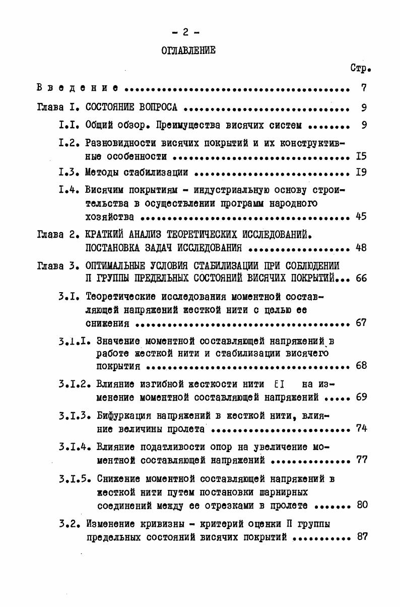 "1.1. Общий обзор. Преимущества висячих систем . 