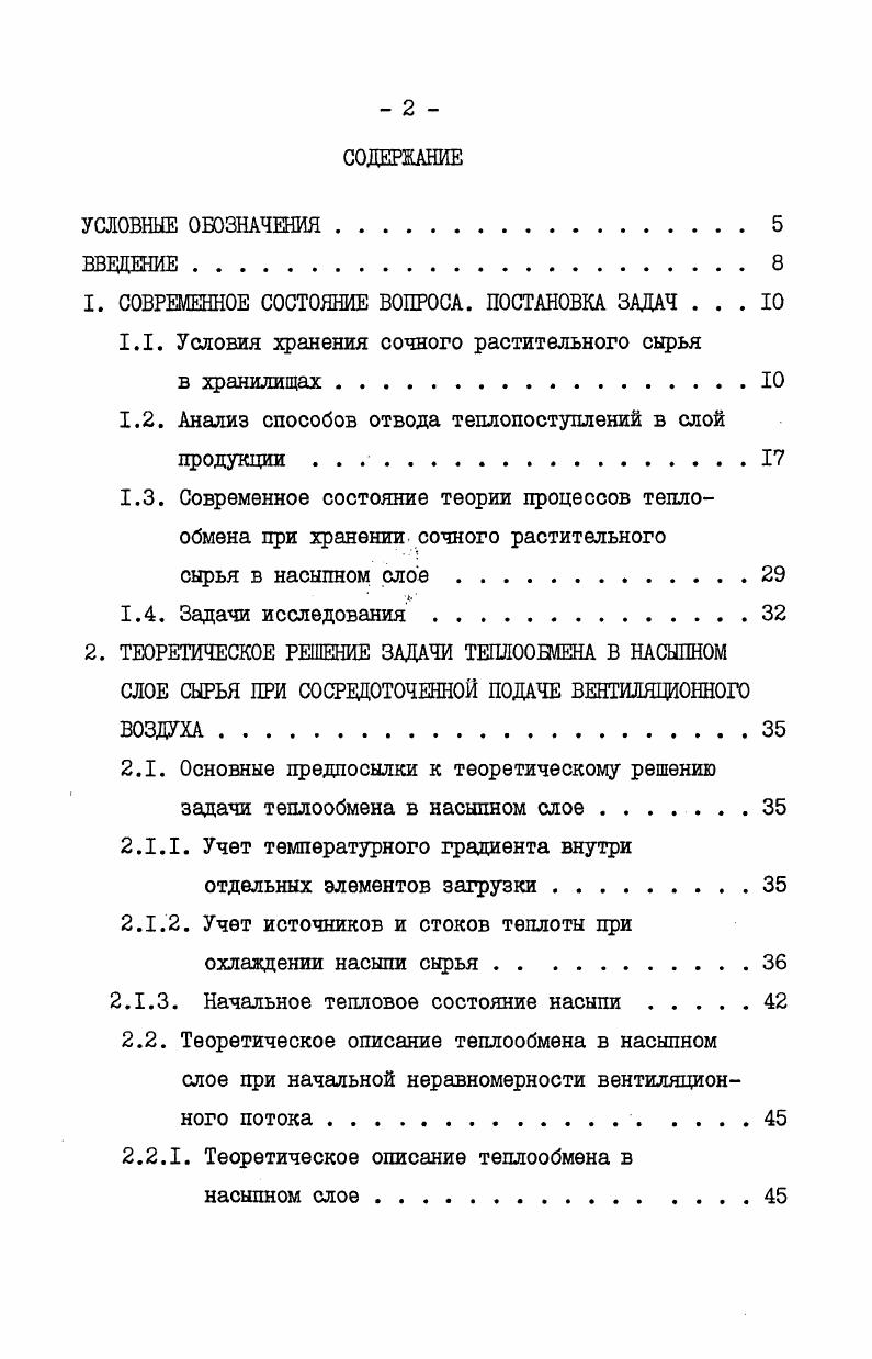 "1. СОВРЕМЕННОЕ СОСТОЯНИЕ ВОПРОСА. ПОСТАНОВКА ЗАДАЧ . 