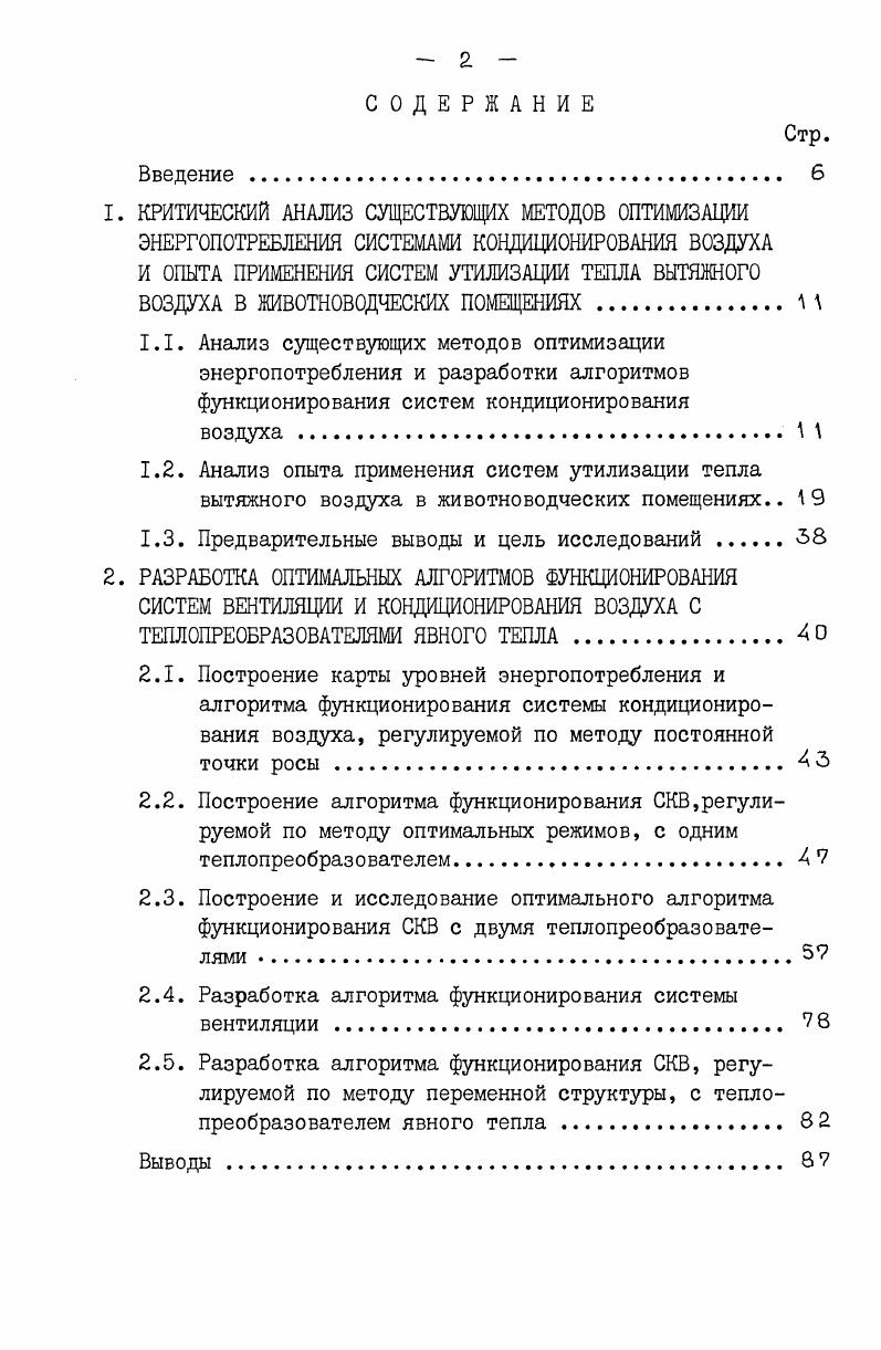 "1. КРИТИЧЕСКИЙ АНАЛИЗ СУЩЕСТВУЮЩИХ МЕТОДОВ ОПТИМИЗАЦИИ
