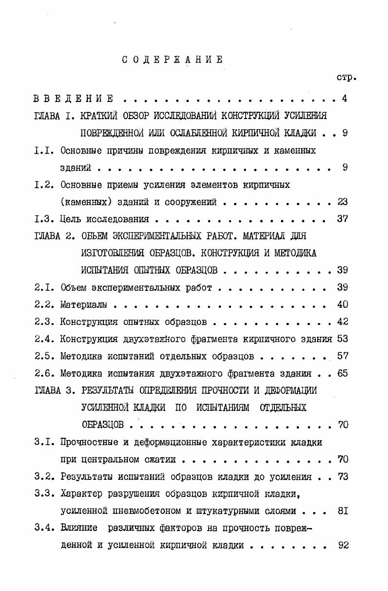 Кладка кирпичных стен в сейсмических районах