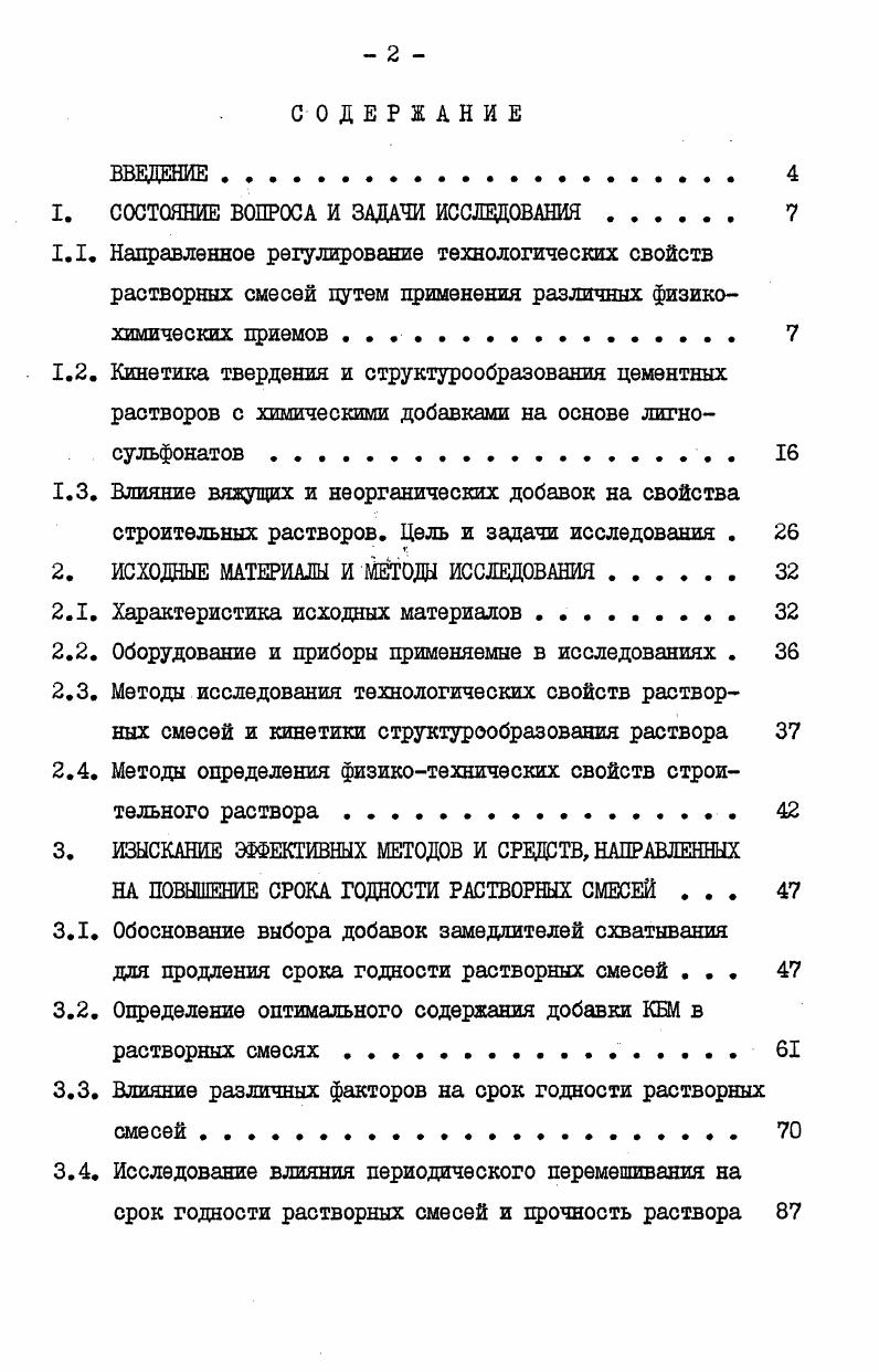 "1. СОСТОЯНИЕ ВОПРОСА И ЗАДАЧИ ИССЛЕДОВАНИЯ. 