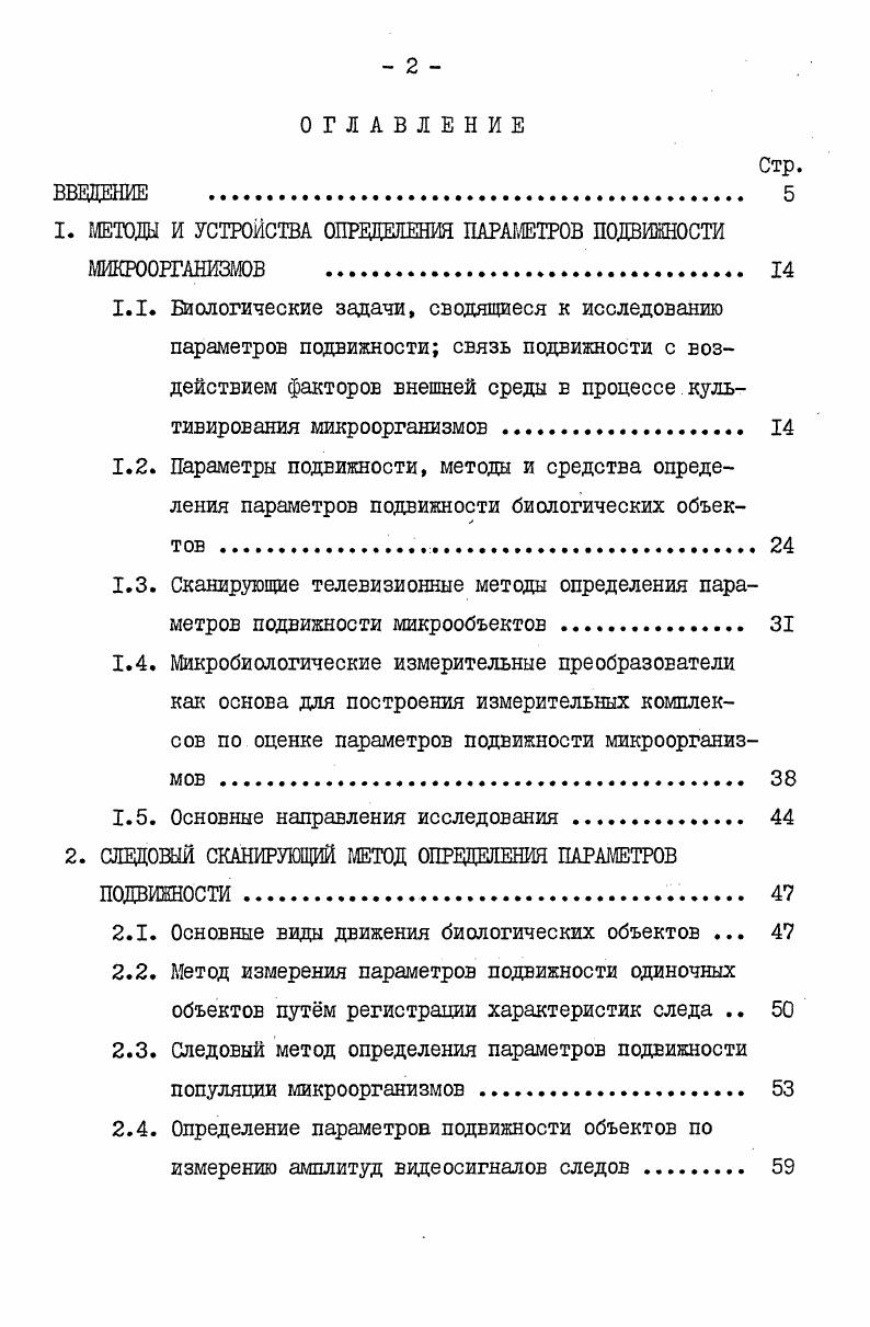 "1.1. Биологическая роль и обмен липидов в организме мясных цыплят