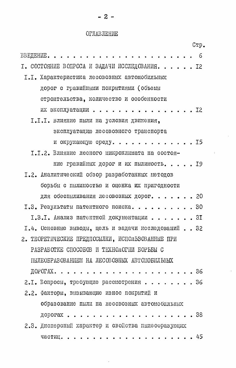 "1. СОСТОЯНИЕ ВОПРОСА И ЗАДАЧИ ИССЛЕДОВАНИЯ.