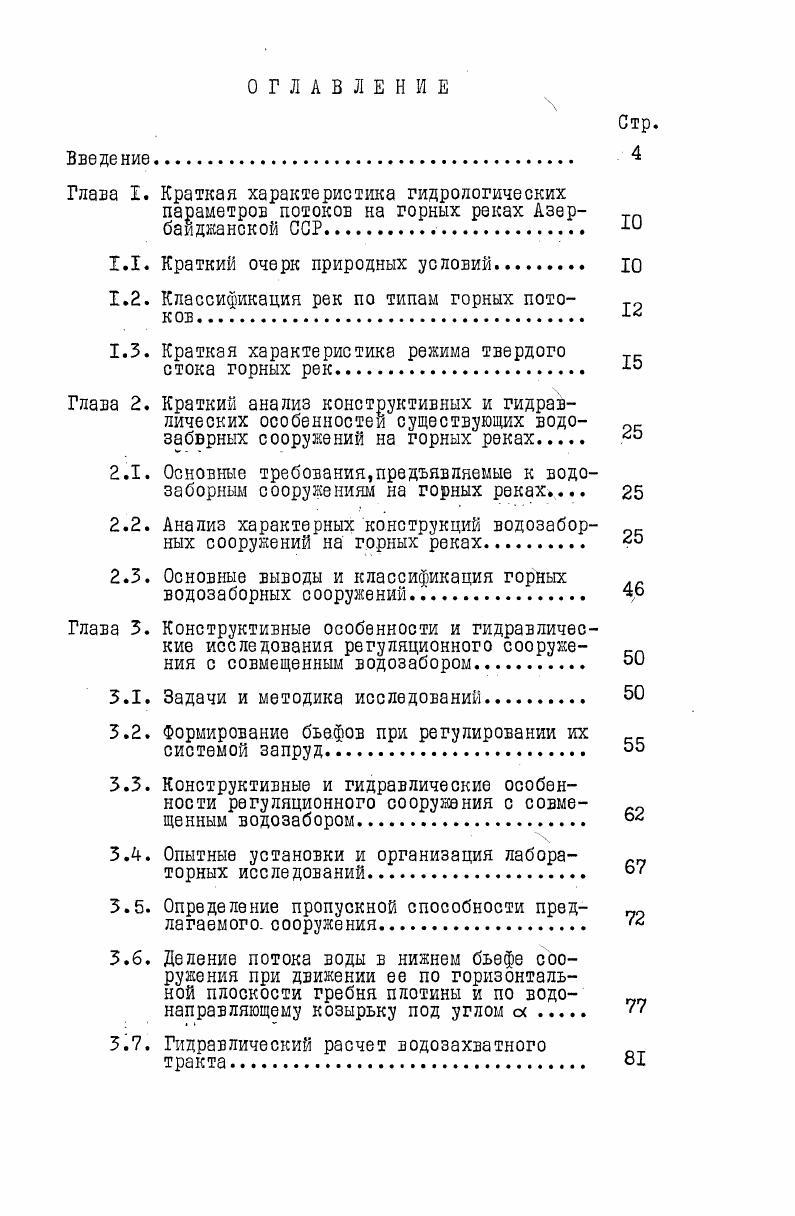 "Глава I. Краткая характеристика гидрологических