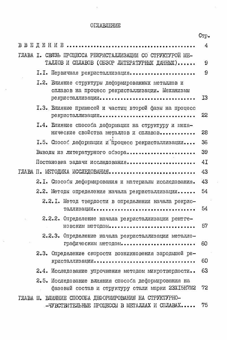 "1.3 Влияние примесей и частиц второй фазы на процесс