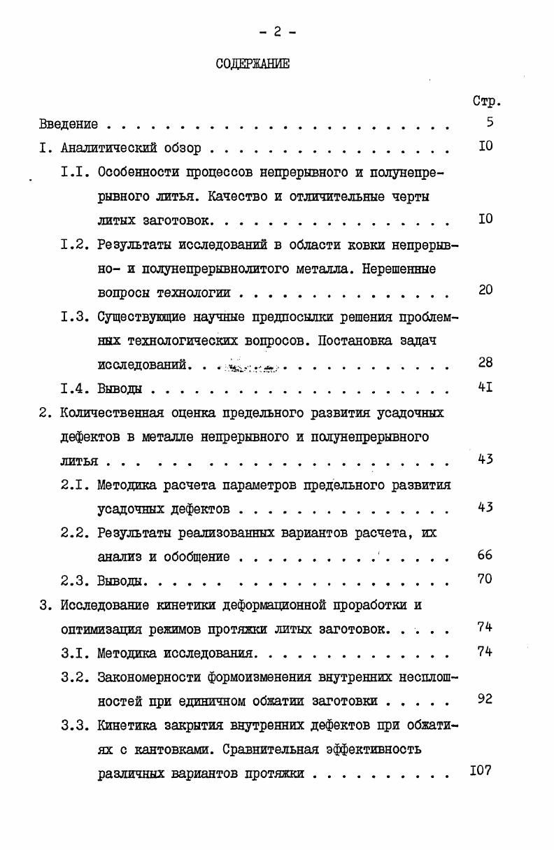 "2. Количественная оценка предельного развития усадочных