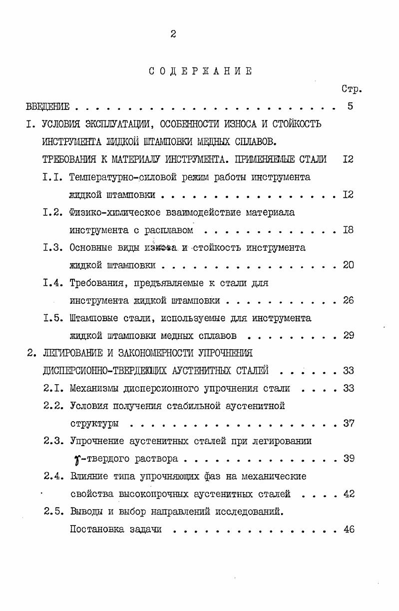 "1. УСЛОВИЯ ЭКСПЛУАТАЦИИ, ОСОБЕННОСТИ ИЗНОСА И СТОЙКОСТЬ