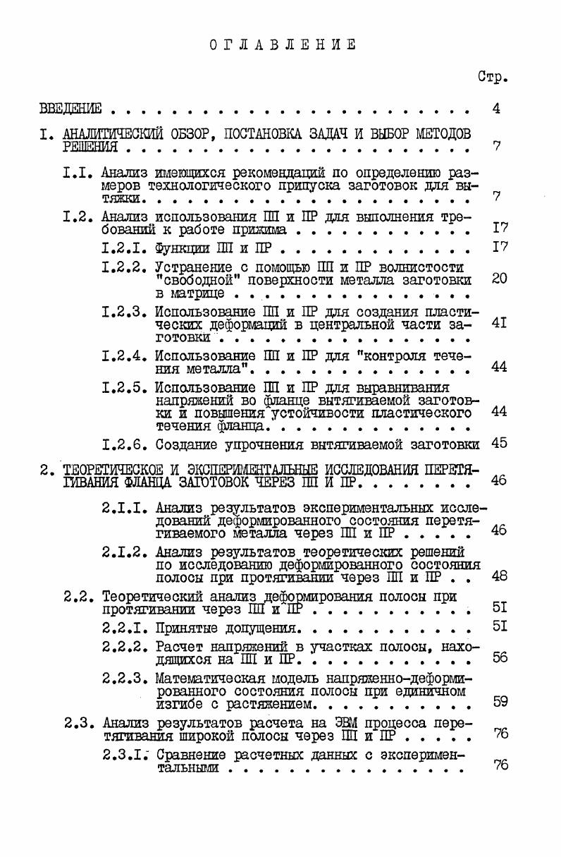 "1. АНАЛИТИЧЕСКИЙ ОБЗОР, ПОСТАНОВКА ЗАДАЧ И ВЫБОР МЕТОДОВ