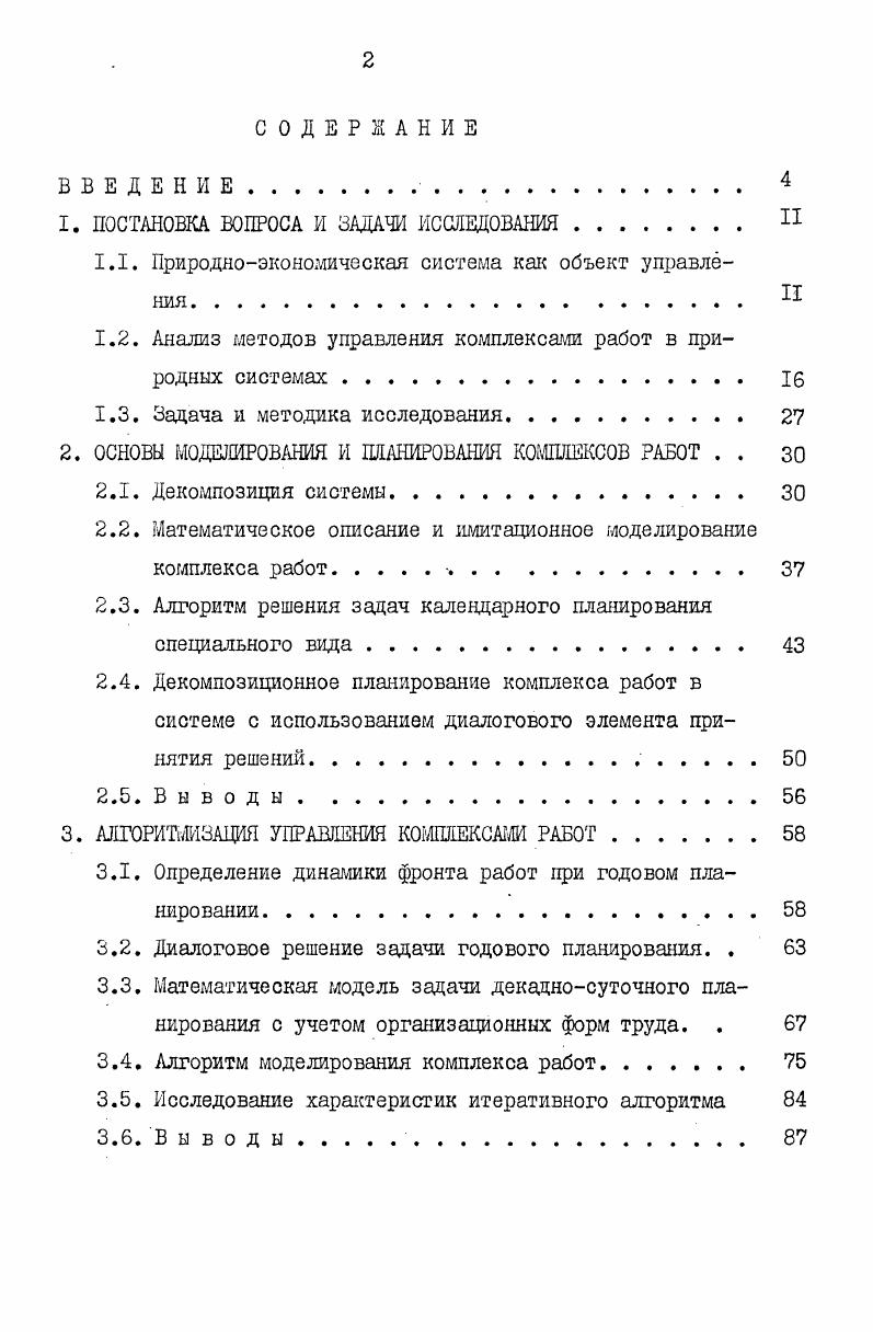 "1. ПОСТАНОВКА ВОПРОСА И ЗАДАЧИ ИССЛЕДОВАНИЯ 