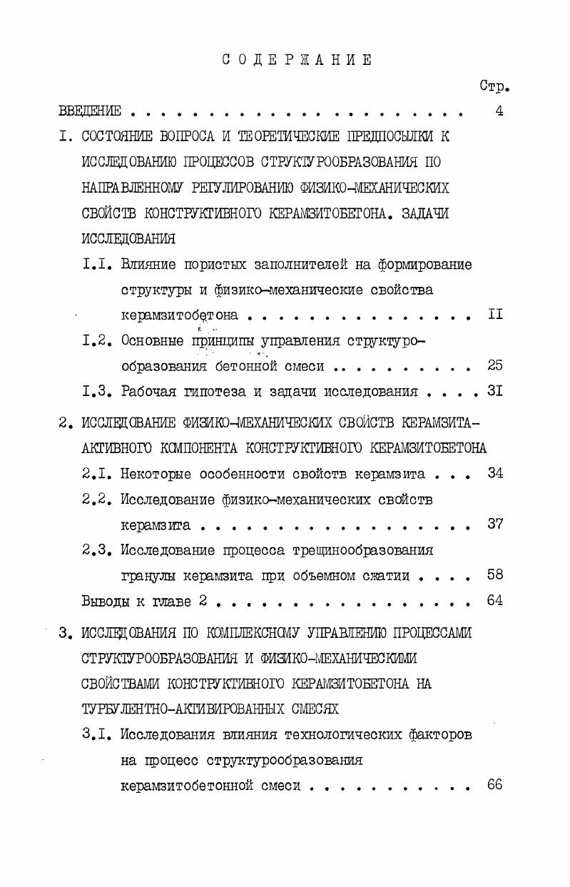 "Глава I. Связи с общественностью теоретикометодологические