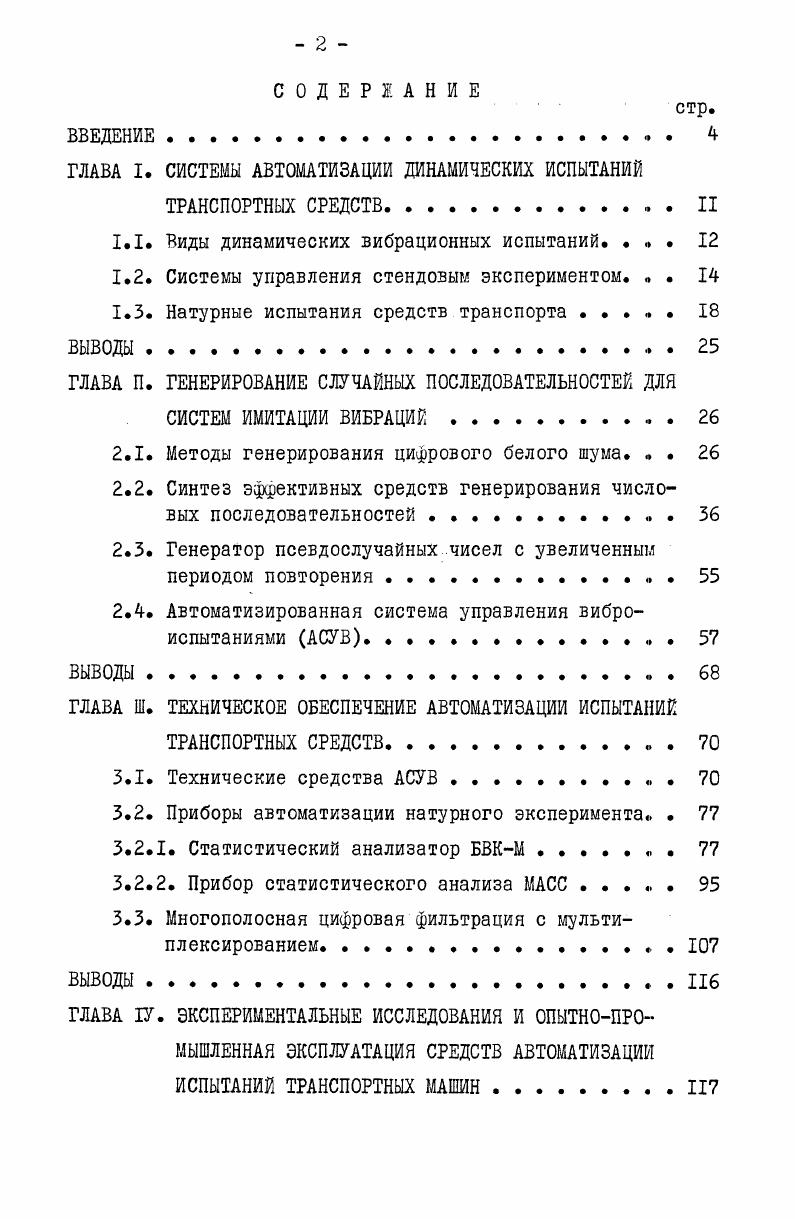 "ГЛАВА I. СИСТЕМЫ АВТОМАТИЗАЦИЙ ДИНАМИЧЕСКИХ ИСПЫТАНИЙ