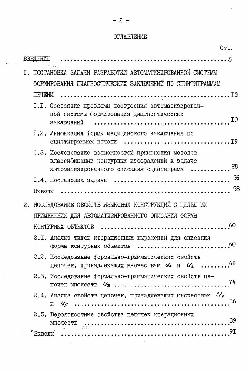 "1.2. Унификация форш медицинского заключения по сцинтиграммам печени 