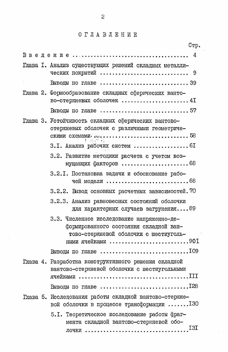 "Глава I. Анализ существующих решений складных металлических покрытий 