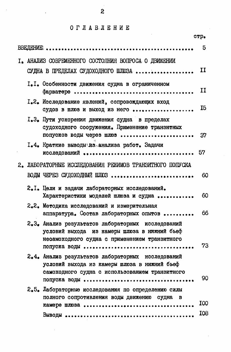 "1. АНАЛИЗ СОВРЕМЕННОГО СОСТОЯНИЯ ВОПРОСА О ДВИЖЕНИИ