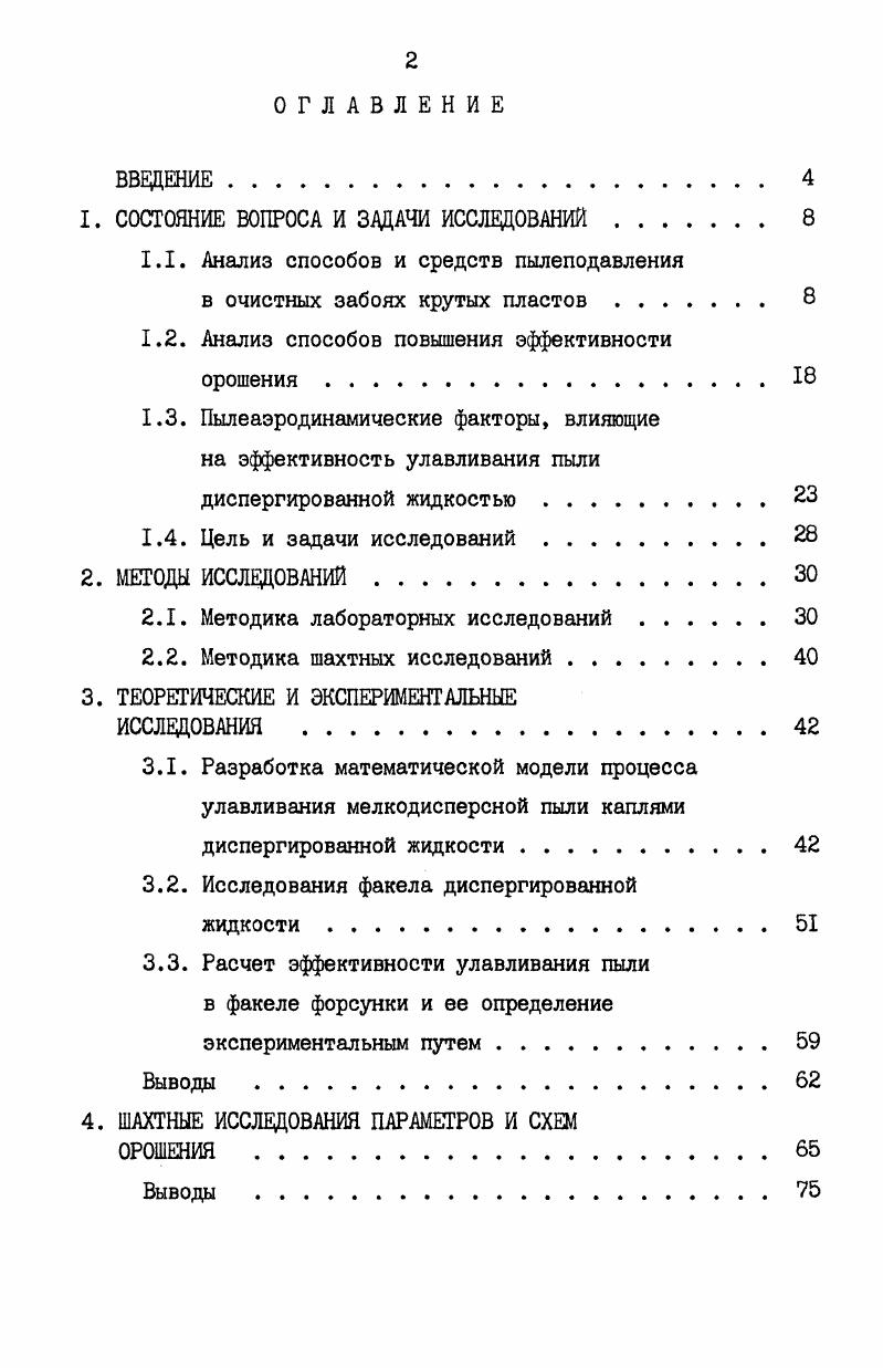 "1. СОСТОЯНИЕ ВОПРОСА И ЗАДАЧИ ИССЛЕДОВАНИЙ 