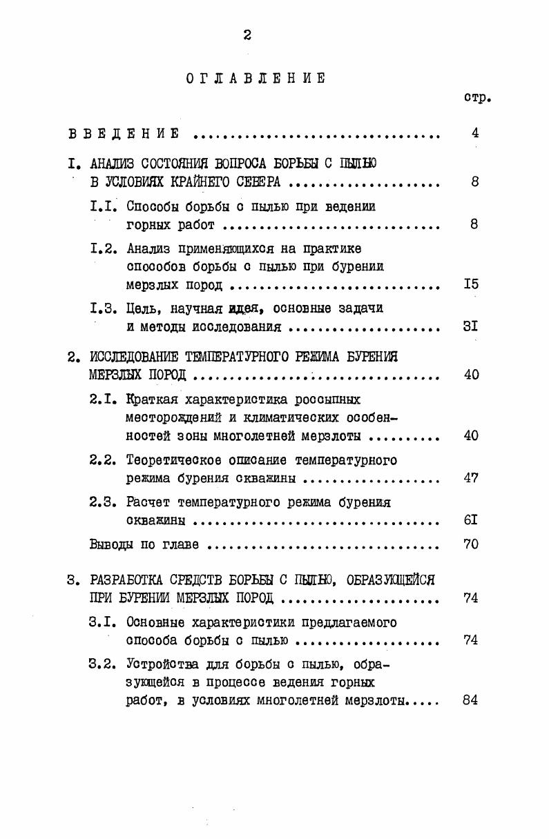 "1. АНАЛИЗ СОСТОЯНИЯ ВОПРОСА БОРЬБЫ С ГЩНО
