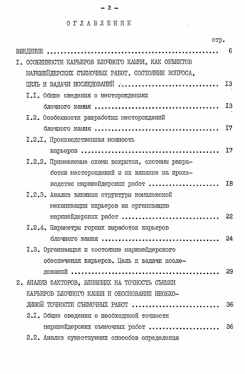 "1.1. Общие сведения о месторождениях
