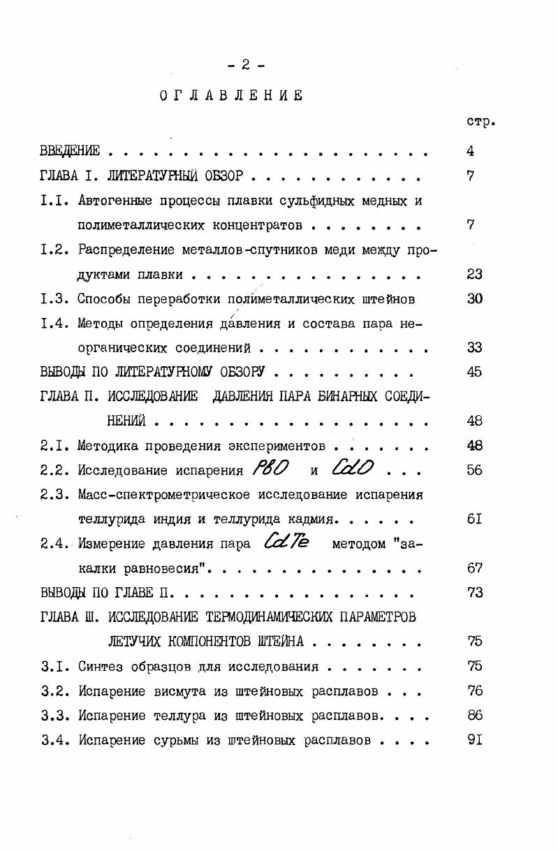 "1.1. Автогенные процессы плавки сульфидных медных и полиметаллических концентратов 