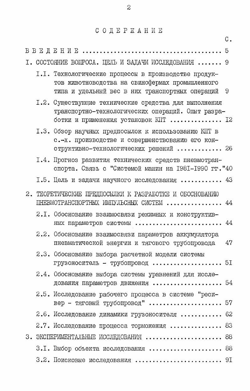 "1. СОСТОЯНИЕ ВОПРОСА. ЦЕЛЬ И ЗАДАЧИ ИССЛЕДОВАНИЯ . 