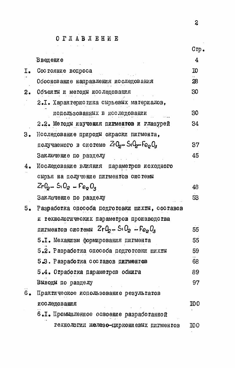 "Обоснование направления исследования 