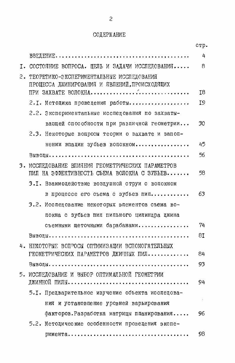 "1. СОСТОЯНИЕ ВОПРОСА. ЦЕЛЬ И ЗАДАЧИ ИССЛЕДОВАНИЯ 