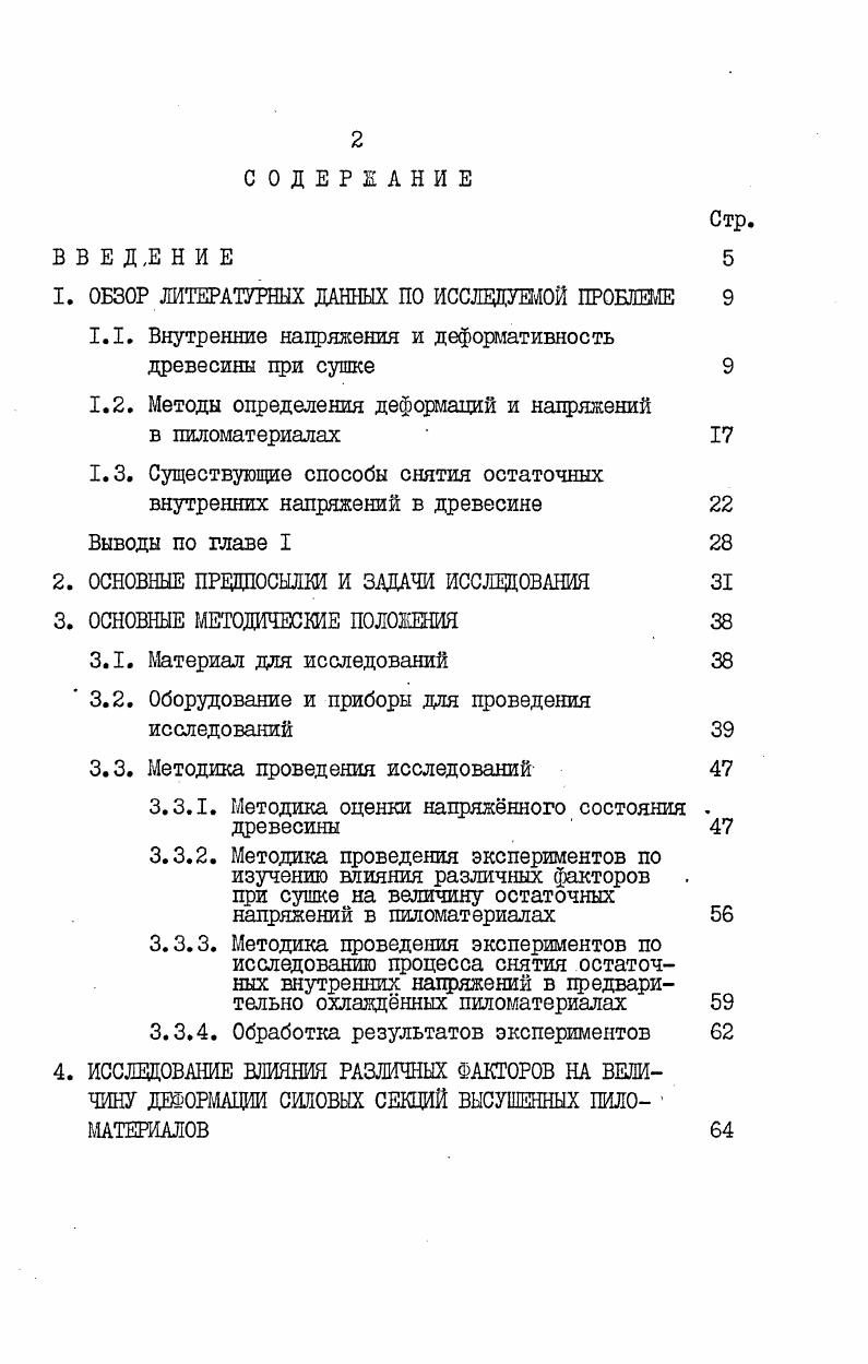 "1. ОБЗОР ЛИТЕРАТУРНЫХ ДАННЫХ ПО ИССЛЕДУЕМОЙ ПРОБЛЕМЕ 