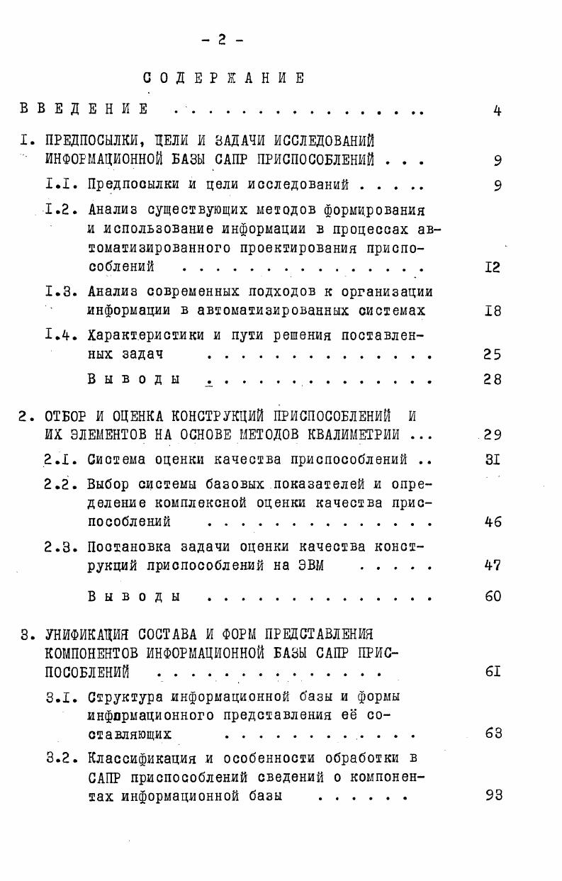 "1.1. Предпосылки и цели исследований 