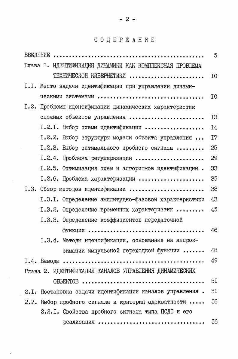 "Глава I. ИДЕНТИФИКАЦИЯ ДИНАМИКИ КАК КОМПЛЕКСНАЯ ПРОБЛЕМА