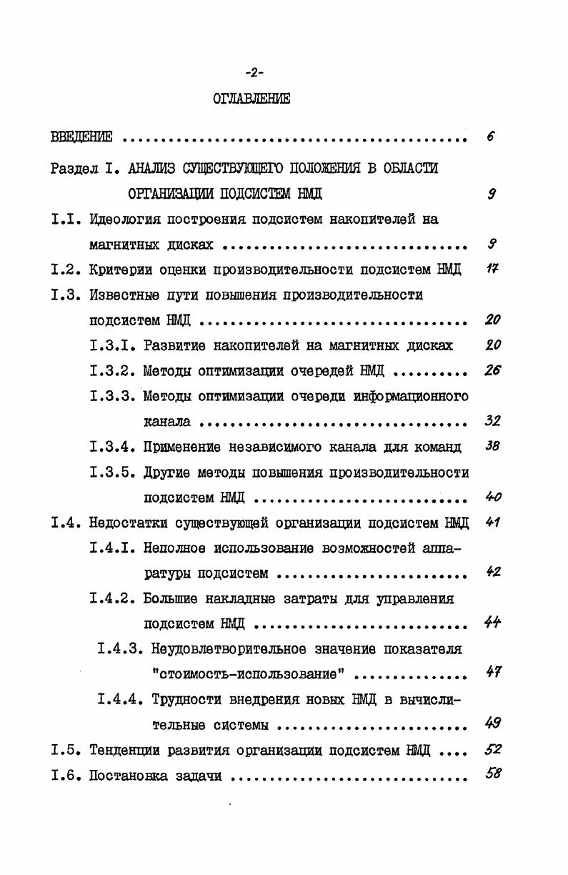 "Раздел I. АНАЖЗ СУЩЕСТВУЩЕГО ПОЛОЖЕНИЯ В ОБЛАСТИ