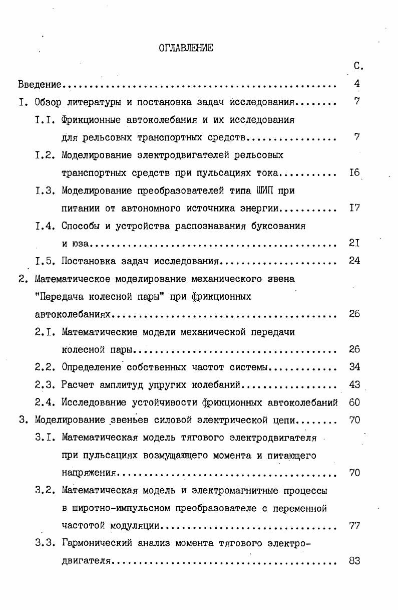 "1. Обзор литературы и постановка задач исследования. 