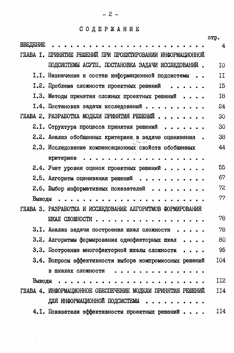"ГЛАВА I. ПРИНЯТИЕ РЕШЕНИЙ ПРИ ПРОЕКТИРОВАНИИ ИНФОРМАЦИОННОЙ