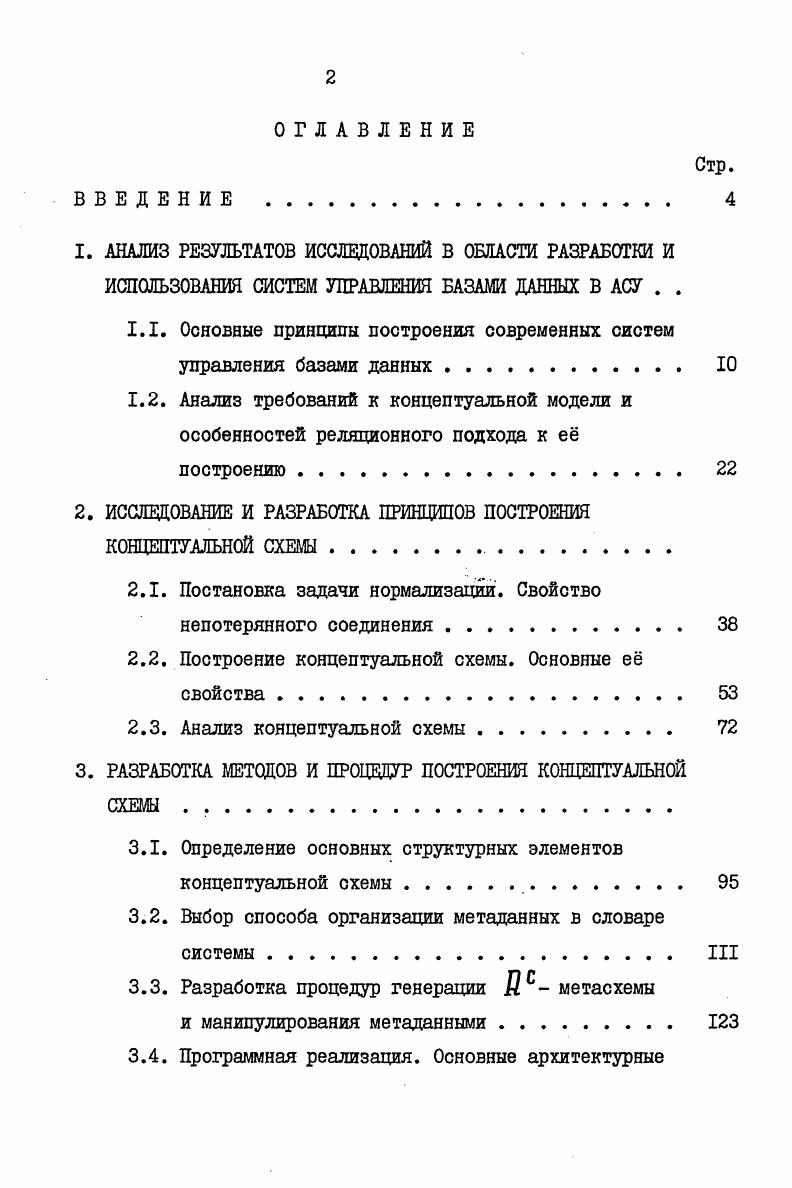 "1.1. Основные принципы построения современных систем управления Зазами данных . 