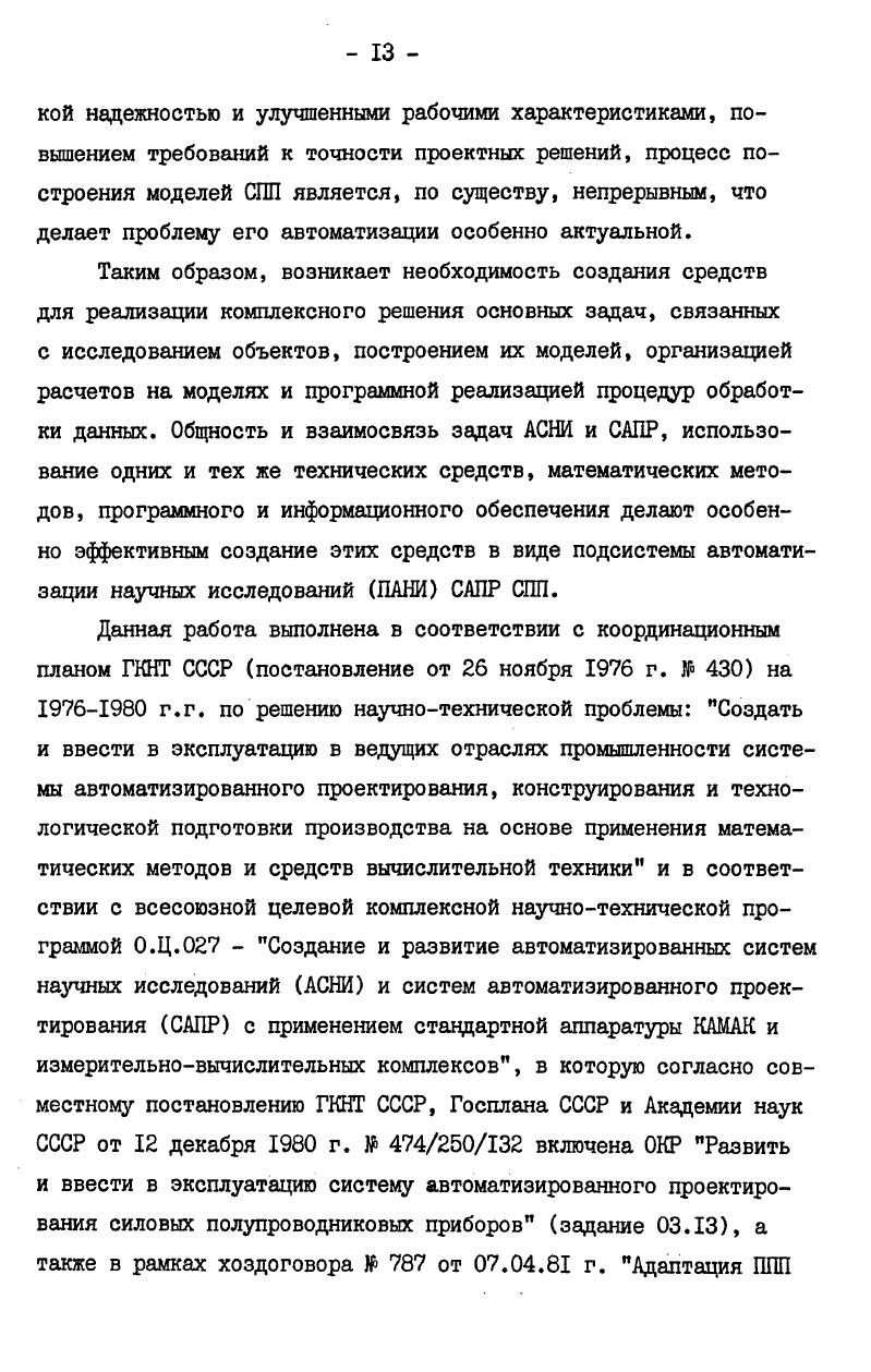 "2.1.1. Общие требования к математическим методам и алгоритмам системы ПАШ 