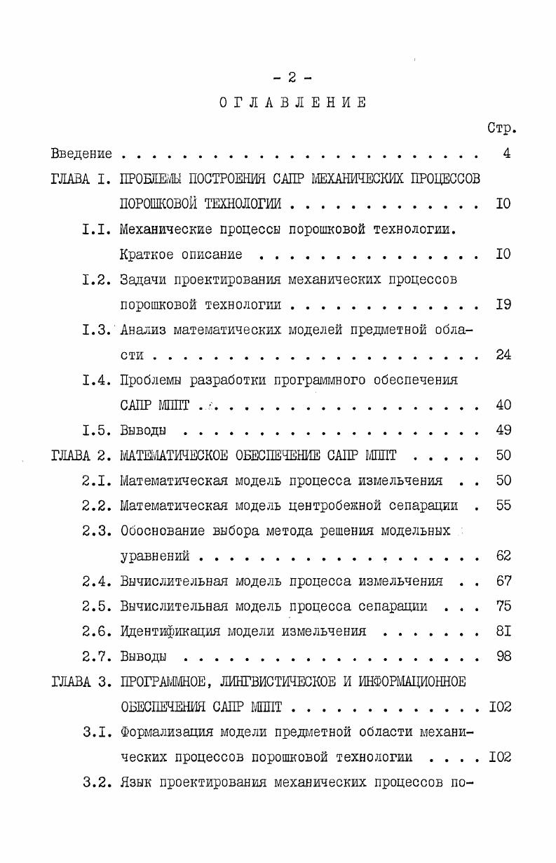 "ГЛАВА I. ПРОЕШЬ ПОСТРОЕНИЯ САПР МЕХАНИЧЕСКИХ ПРОЦЕССОВ