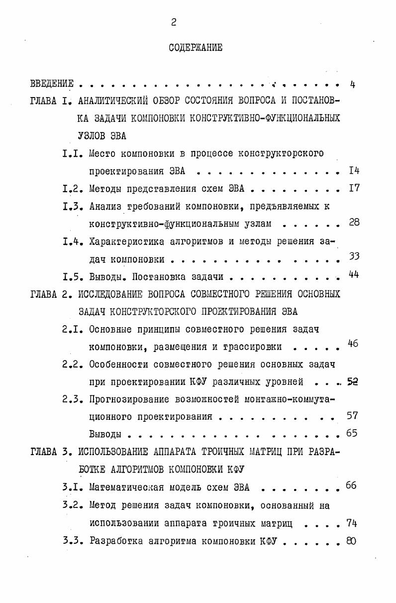"1.1. Место компоновки в процессе конструкторского проектирования ЗВА.