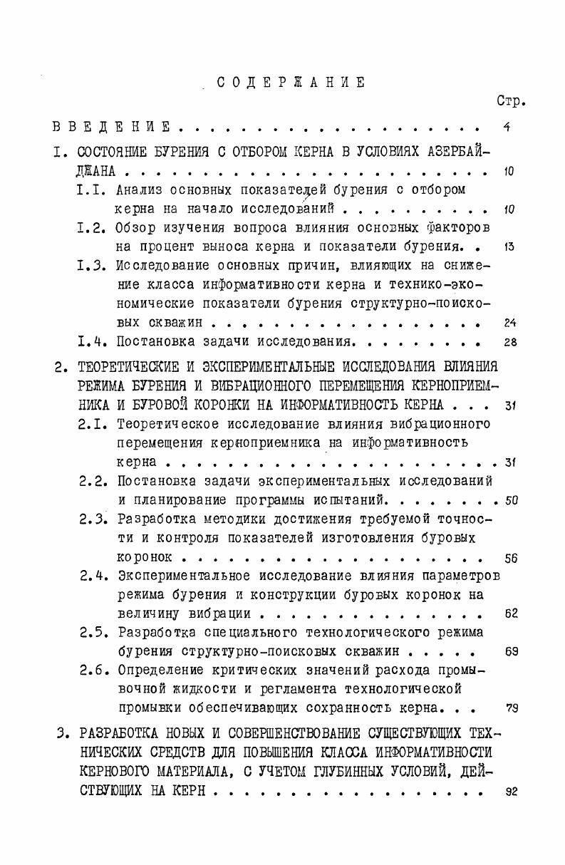 "1. СОСТОЯНИЕ БУРЕНИЯ С ОТБОРОМ КЕРНА В УСЛОВИЯХ АЗЕРБАЙДЖАНА .